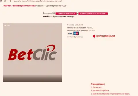 Internet-сообщество не советует сотрудничать с конторой BetClic