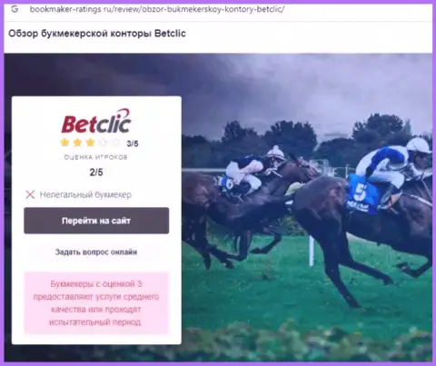 BetClic - это ВОРЮГА !!! Анализ условий совместной работы
