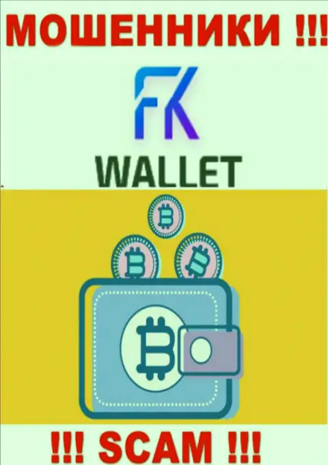 ФКВаллет - жулики, их работа - Криптовалютный кошелек, нацелена на отжатие вложенных денежных средств доверчивых клиентов