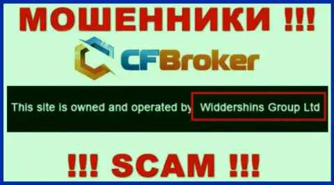 Юридическое лицо, владеющее internet-мошенниками CFBroker - это Widdershins Group Ltd