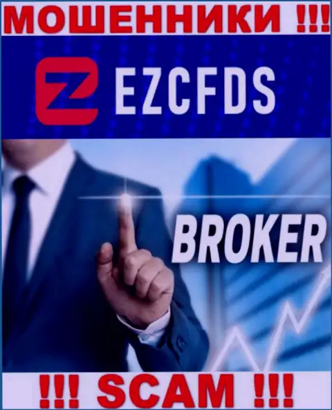 EZCFDS - это обычный грабеж !!! Broker - именно в данной сфере они прокручивают свои грязные делишки