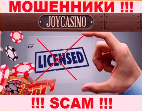 У компании ДжойКазино напрочь отсутствуют данные об их номере лицензии - это ушлые интернет-шулера !!!