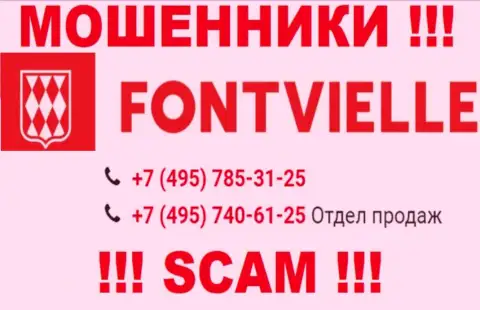 Сколько конкретно номеров телефонов у организации Фонтвиль Ру нам неизвестно, так что остерегайтесь незнакомых звонков