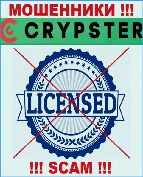 Знаете, почему на сайте Crypster не засвечена их лицензия ??? Ведь мошенникам ее не дают