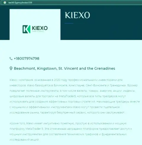На сайте Лоу365 Эдженси имеется статья про Форекс дилинговый центр Kiexo Com