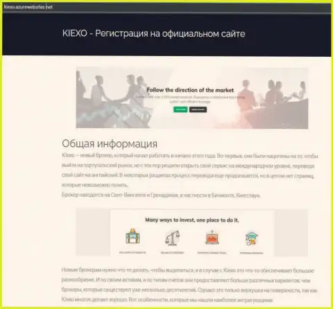 Информационный материал про ФОРЕКС дилинговый центр KIEXO на сайте kiexo azurewebsites net