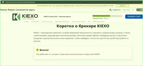 На интернет-портале TradersUnion Com предоставлена статья про Форекс дилинговую компанию KIEXO