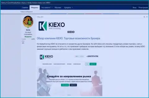 Про форекс дилинговую компанию KIEXO есть информация на сайте Хистори-ФХ Ком