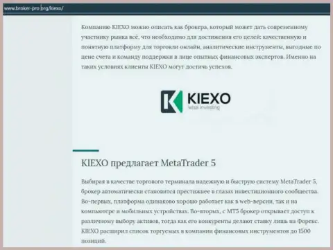 Обзорный материал про Форекс компанию KIEXO на сайте брокер-про орг