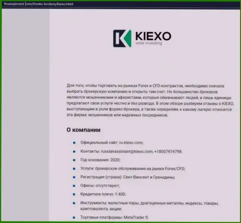 Информационный материал об форекс дилере KIEXO LLC опубликован на онлайн-ресурсе finansyinvest com