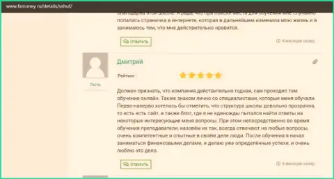 Посетители оставили отзывы об VSHUF на онлайн-ресурсе фхмани ру
