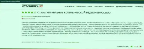 Сообщения на веб-портале Otzovichka Ru о обучающей фирме ВЫСШАЯ ШКОЛА УПРАВЛЕНИЯ ФИНАНСАМИ