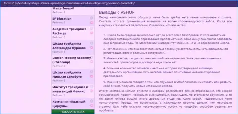 Онлайн-ресурс форекс02 ру также посвятил статью компании VSHUF