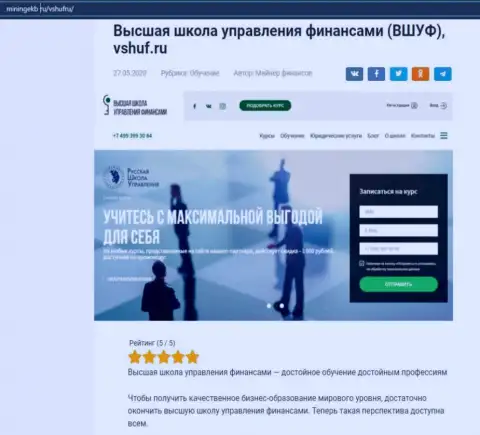 Сайт miningekb ru представил статью о организации ВШУФ