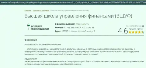 Сайт Revocon Ru представил посетителям сведения о образовательном заведении ВШУФ