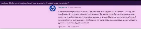 Студентка VSHUF высказала собственное мнение о организации на информационном ресурсе Vysshaya-Shkola Ru