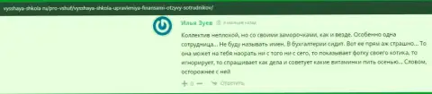 На сайте Vysshaya-Shkola Ru internet-пользователи поведали о компании VSHUF
