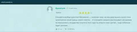 Интернет посетитель делится своим хорошим опытом взаимодействия с ВШУФ на сайте vshuf-pravda ru