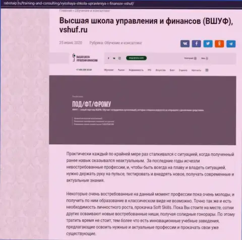 Сайт rabotaip ru также посвятил статью фирме ВЫСШАЯ ШКОЛА УПРАВЛЕНИЯ ФИНАНСАМИ
