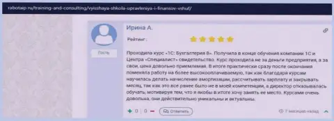 Пользователь поделился информацией об обучении в ООО ВШУФ на ресурсе RabotaIP Ru