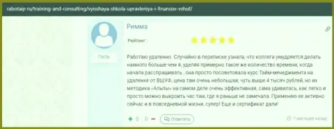 Посетитель написал отзыв о ВШУФ на онлайн-сервисе работаип ру