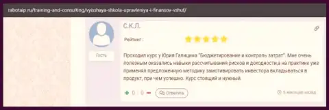 Отзыв клиента организации ВШУФ на web-сервисе rabotaip ru
