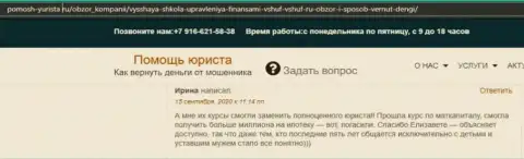 Отзывы слушателей ВЫСШЕЙ ШКОЛЫ УПРАВЛЕНИЯ ФИНАНСАМИ на интернет-сервисе Pomosh-Yurista Ru