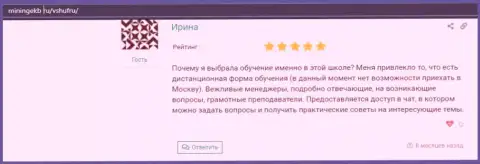 Опубликованные честные отзывы о компании ВШУФ Ру на веб-сайте Miningekb Ru