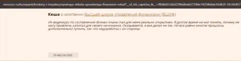 Отзывы интернет-посетителей про ООО ВЫСШАЯ ШКОЛА УПРАВЛЕНИЯ ФИНАНСАМИ на сайте Revocon Ru