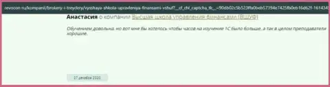 Достоверные отзывы реальных клиентов организации ВШУФ Ру на сайте Revocon Ru