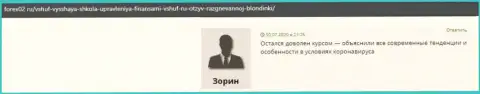 Сайт Forex02 Ru представил комментарии клиентов обучающей фирмы ВШУФ