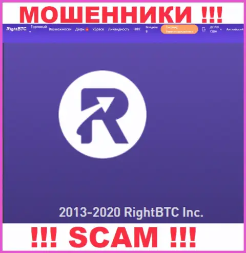 Информация о юридическом лице RightBTC Com, ими является компания РигхтБТКИнк