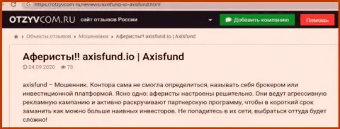 Обзор Axis Fund, взятый на одном из сервисов-отзовиков