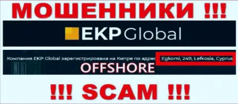 Egkomi, 2411, Lefkosia, Cyprus - юридический адрес, по которому пустила корни мошенническая организация EKP-Global