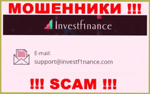 МОШЕННИКИ InvestF1nance Com опубликовали у себя на сайте адрес электронной почты компании - писать довольно рискованно