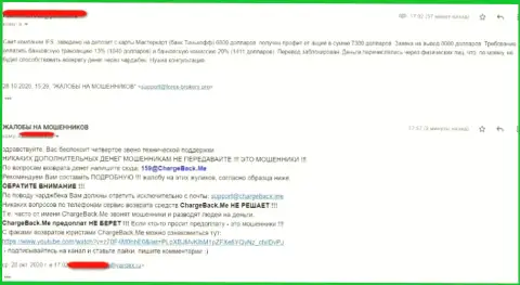 Отзыв пострадавшего от мошенничества компании ИВ Файнэншил Солюшинс - это МОШЕННИКИ !
