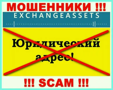 Не отправляйте Exchange Assets деньги !!! Прячут свой официальный адрес регистрации