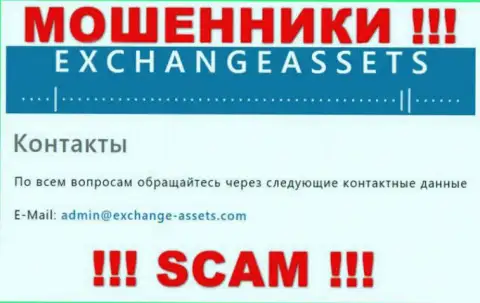 Е-майл мошенников Exchange-Assets Com, инфа с официального веб-портала