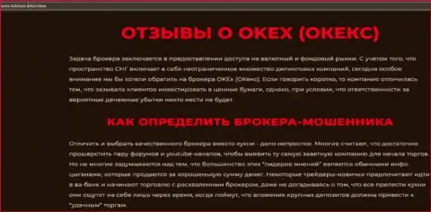 Обзорная статья незаконных деяний OKEx Com, нацеленных на обворовывание клиентов