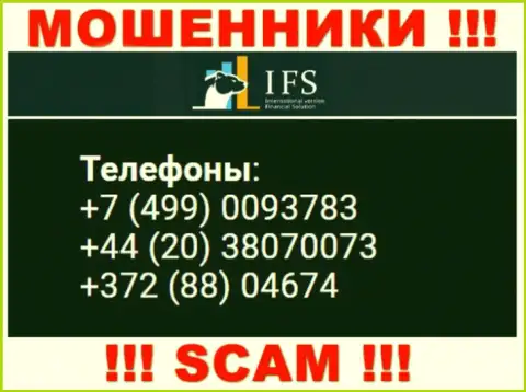 Мошенники из конторы IV Financial Solutions, в целях раскрутить лохов на деньги, названивают с различных номеров телефона
