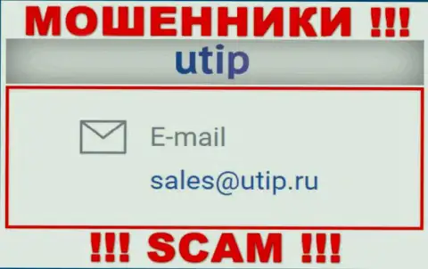 Установить контакт с мошенниками ЮТИП можете по этому адресу электронной почты (инфа была взята с их веб-сервиса)