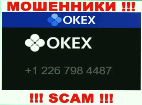 Будьте очень осторожны, Вас могут наколоть мошенники из конторы OKEx, которые звонят с разных номеров телефонов