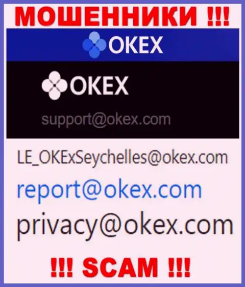На веб-ресурсе шулеров OKEx предложен этот е-мейл, на который писать опасно !!!