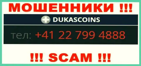 Сколько номеров телефонов у компании DukasCoin нам неизвестно, посему избегайте незнакомых звонков