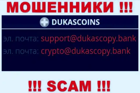 В разделе контактные данные, на официальном сайте интернет-мошенников DukasCoin, был найден представленный e-mail