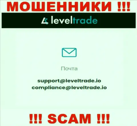 Общаться с LevelTrade Io весьма опасно - не пишите на их адрес электронного ящика !!!