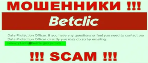 В разделе контактные сведения, на официальном интернет-сервисе интернет-мошенников БетКлик, был найден данный адрес электронного ящика