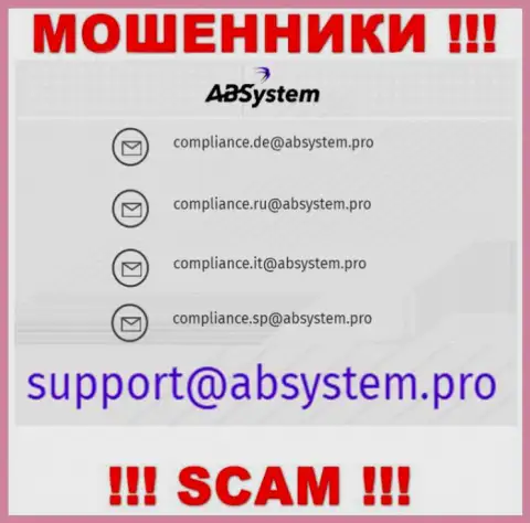 Не советуем связываться с мошенниками ABSystem, даже через их адрес электронного ящика - обманщики