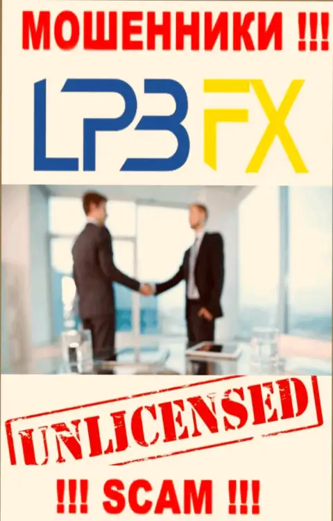 У конторы LPBFX НЕТ ЛИЦЕНЗИИ, а значит промышляют неправомерными манипуляциями