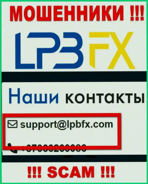 Электронный адрес internet-аферистов LPBFX - информация с информационного сервиса компании